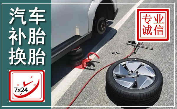 陈巴尔虎汽车换轮胎,附近上门换轮胎电话