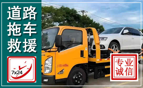 陈巴尔虎拖车救援,汽车救援拖车电话