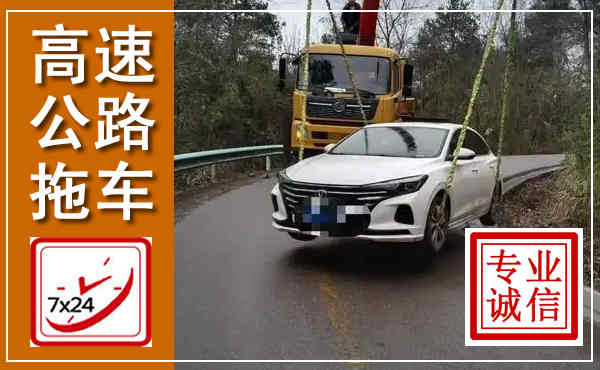 陈巴尔虎高速公路拖车,附近高速公路拖车救援电话