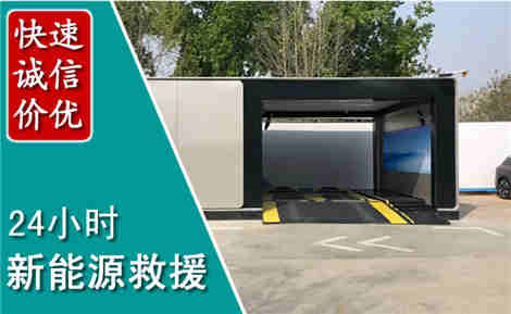 陈巴尔虎新能源汽车救援场景与案例